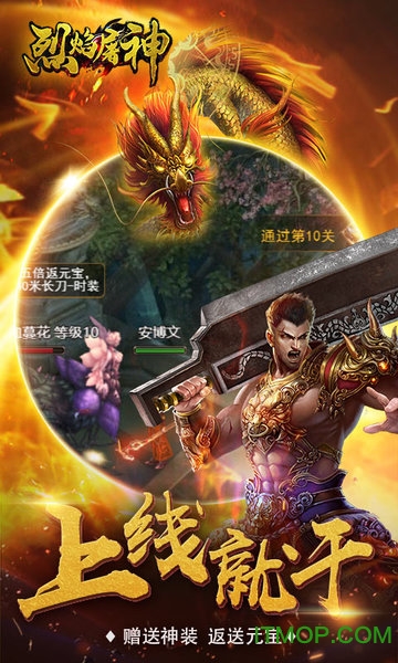 烈焰屠神变态版v1.0.0 安卓版