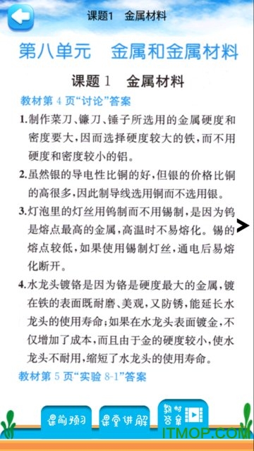 九年级下册化学解读人教版