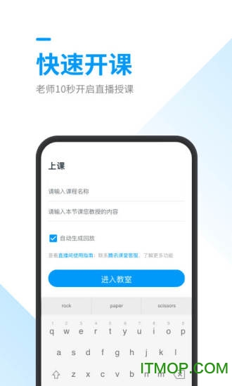 腾讯课堂老师极速版app