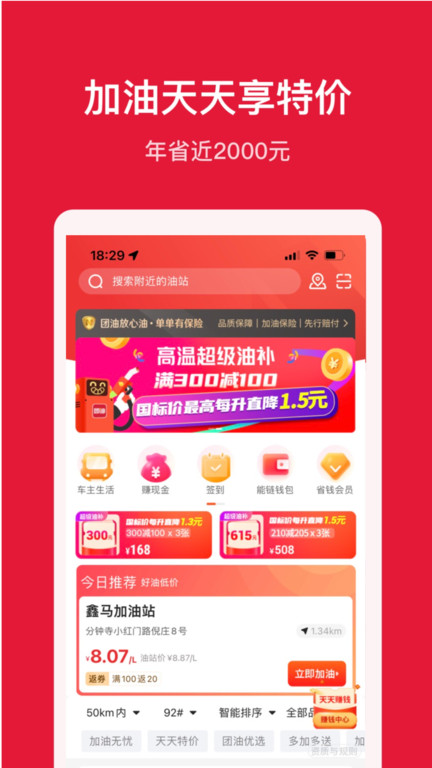 团油ios版本