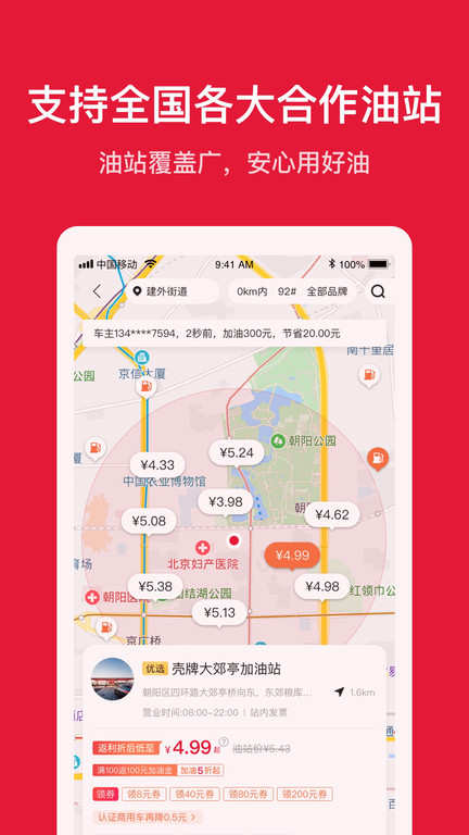 团油专业版v7.9.6安卓版
