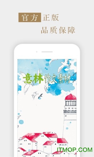 2022意林作文素材v6.0.4 安卓版