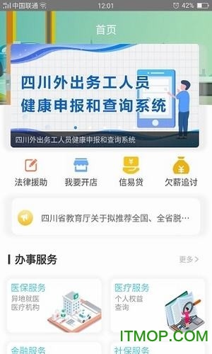 蜀乡亲软件