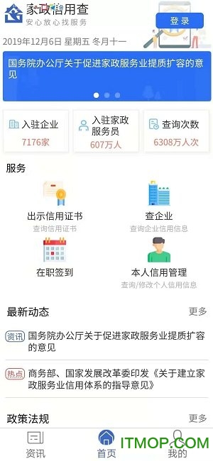家政信用查平台appv2.0.5 安卓版