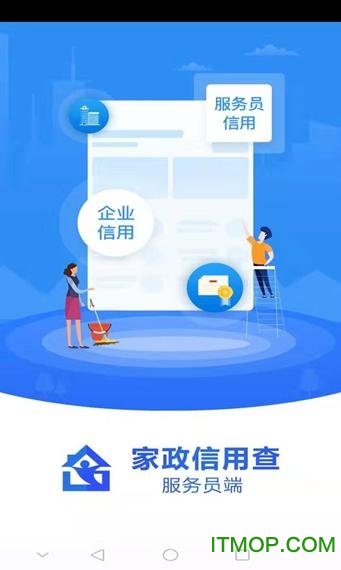 家政信用查iOS版v2.0.5 iPhone版