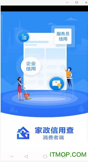家政信用查消费者端v2.0.5 安卓版