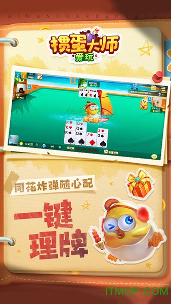 爱玩掼蛋大师游戏v1.2.13 安卓版