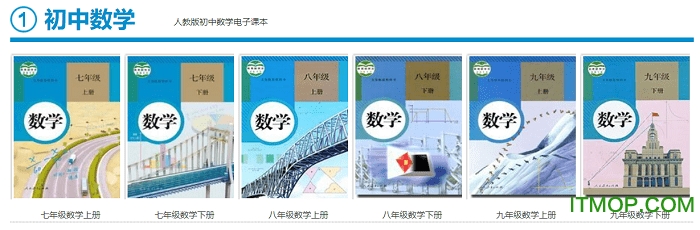 人教版初中数学教材全套pdf高清版