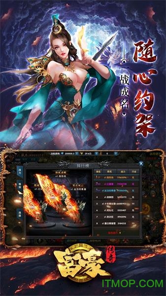 富豪传奇手机版v2.93 安卓版