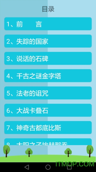 历史知识大全appv4.7.3安卓版