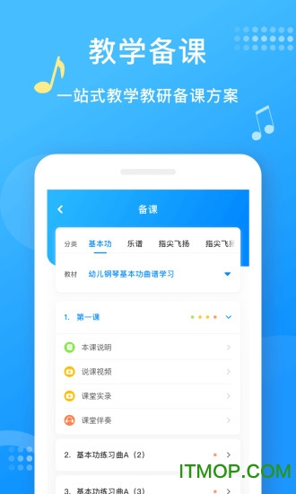 爱小艺教师端v3.4.6安卓版