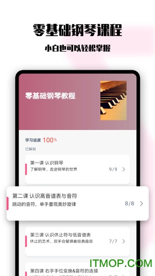 小白学琴v2.3.2 安卓版