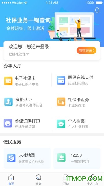 民生太原电子社保APPv1.0.8 安卓版