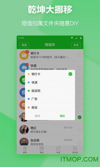 短信夹手机软件v1.8.8 安卓版