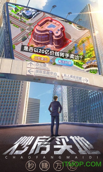 谁是首富总裁版游戏