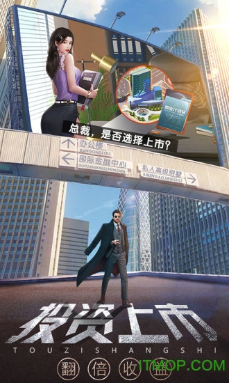 谁是首富秘书版v9.0 安卓版
