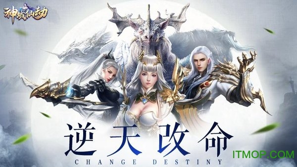 神域仙劫游戏v1.0 安卓版