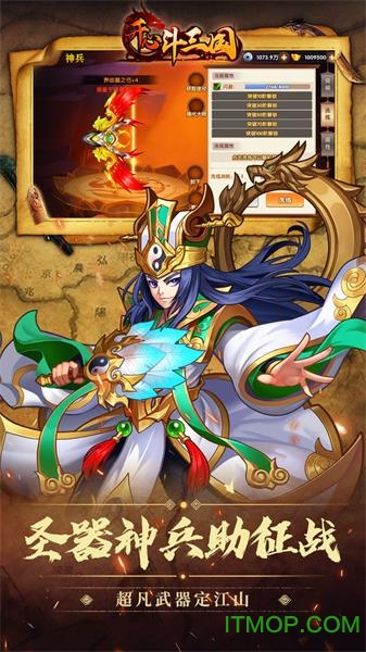 开心斗三国v1.0.0 安卓版