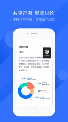 飞书会议手机版v1.5.2 安卓版