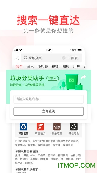 今日头条搜索引擎版v7.2.5.0 安卓版
