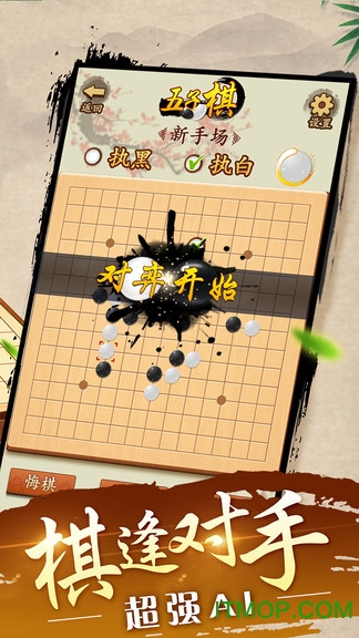 游苑五子棋v1.2.2 安卓版