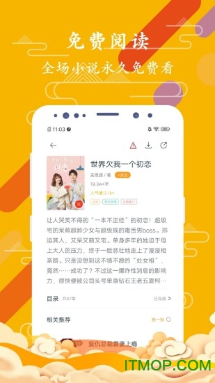 免费微小说v3.3.7 安卓版