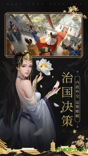 明朝风云手游下载