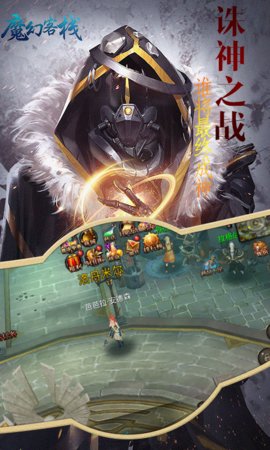 魔幻客栈飞升版v1.0.0 安卓版