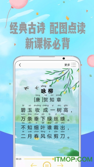 爱拼音手机软件v6.3 安卓版