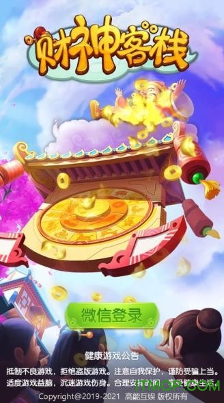 财神客栈游戏赚钱(领红包)v1.0.2 安卓版