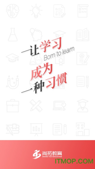 尚拓教育官方版v3.5.0 安卓版
