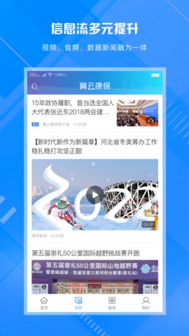 冀云康保客户端
