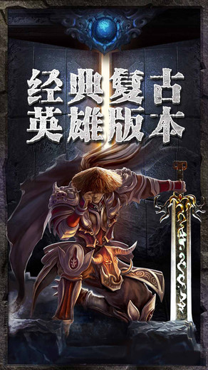 传奇至尊高爆版下载