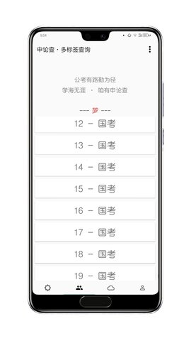 申论查app
