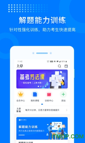 上岸公考v3.6.4安卓版