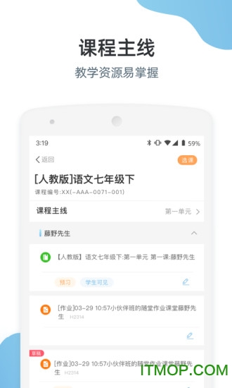 优师端最新版v3.4.83安卓版