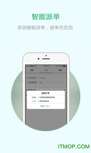 北京出行司机端v3.2.1 安卓版