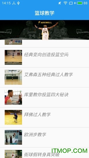 篮球教学大师app