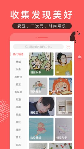 堆糖手机客户端v8.34.2安卓版