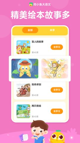 荷小鱼语文v1.7.1安卓版