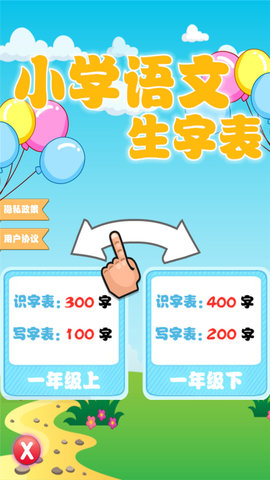 小学语文生字表v1.1.11 安卓版