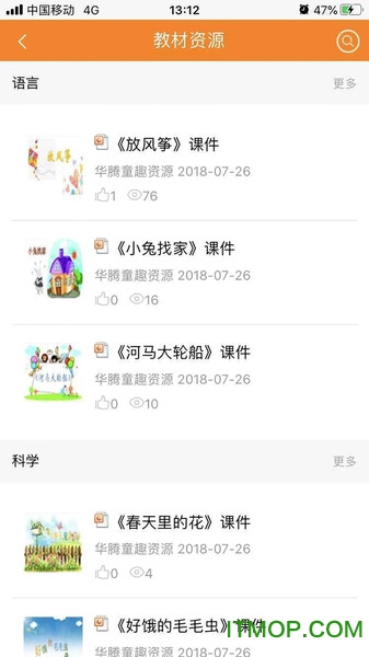 童趣课堂v3.1.2安卓版