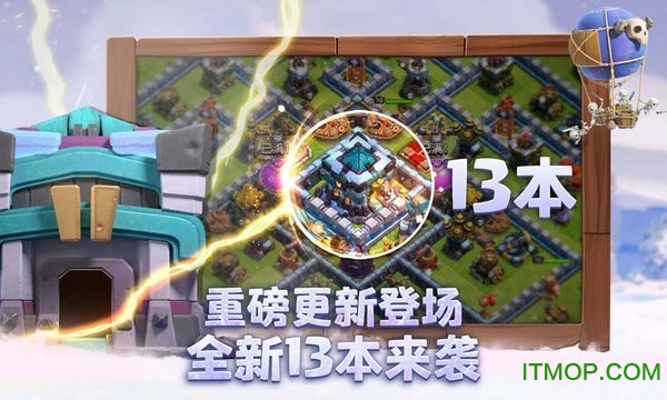 部落冲突雷电版下载