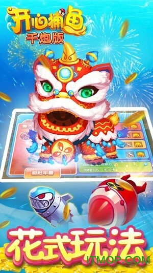开心捕鱼千炮版v5.6.0 安卓版