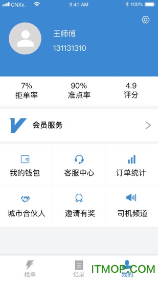 今日速运司机端v3.5.4安卓版