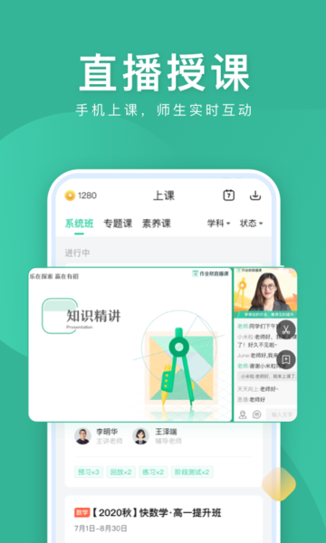 作业帮直播课ios版v8.18.0 iPhone版