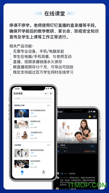 钉钉在线课堂app