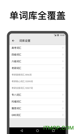 表格背单词v3.13安卓版
