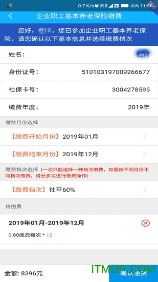 四川e社保养老金认证appv2.5.4 安卓版