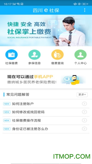 四川成都市社保认证app下载